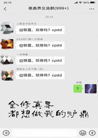 全修真界都想做我的炉鼎小说