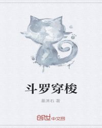 斗罗穿越系统小说