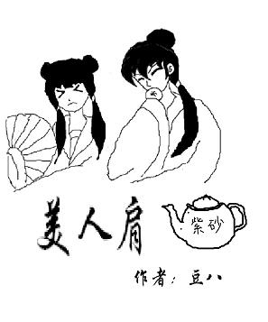 美人肩的标准图片