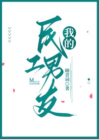 《我的民国》小说阅读