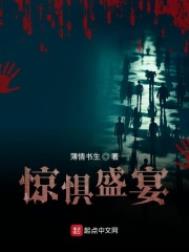 惊惧玩笑更新进度
