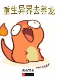 重生异界阴阳师