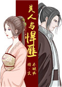 美人与美景诗句
