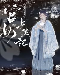 宫女上位记笔趣阁