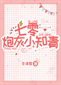 七零炮灰小妈