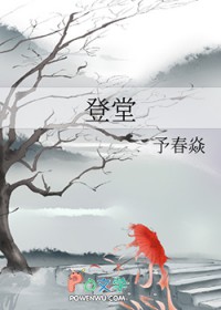 登堂入室小说全文免费阅读笔趣阁