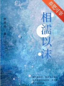 相濡以沫什么意思啊